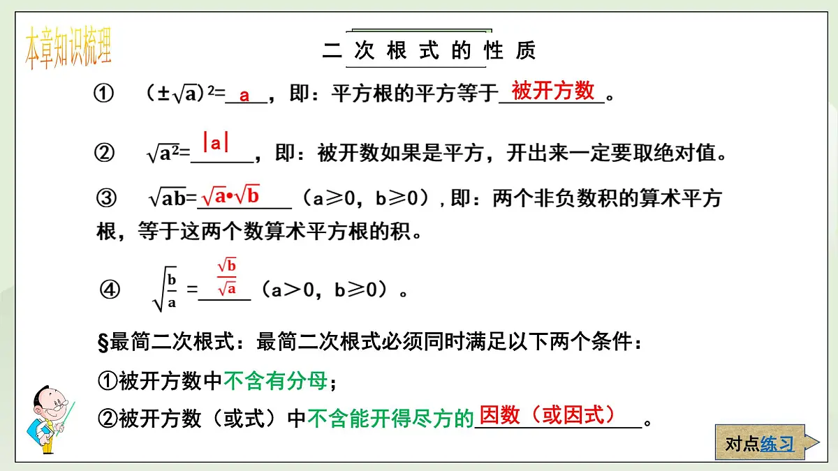 新湘教版初中数学八年级上册3.4《二次根式复习与小结》课件第5页