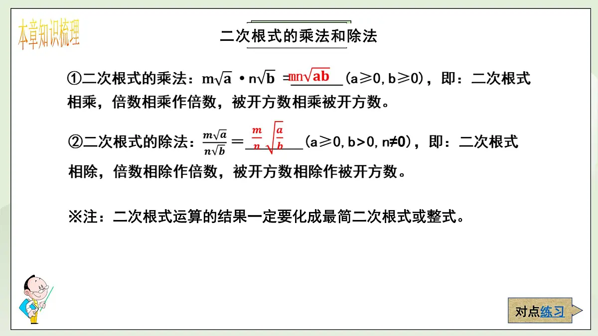 新湘教版初中数学八年级上册3.4《二次根式复习与小结》课件第6页