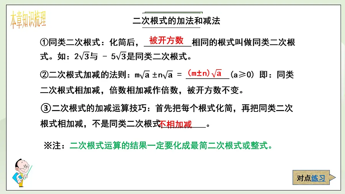 新湘教版初中数学八年级上册3.4《二次根式复习与小结》课件第7页