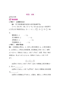 【期末】专题2 实数 练习(含答案) 初中数学北师大版(2024)八年级上册