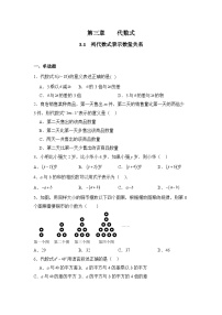 初中数学人教版(2024)七年级上册(2024)代数式课堂检测