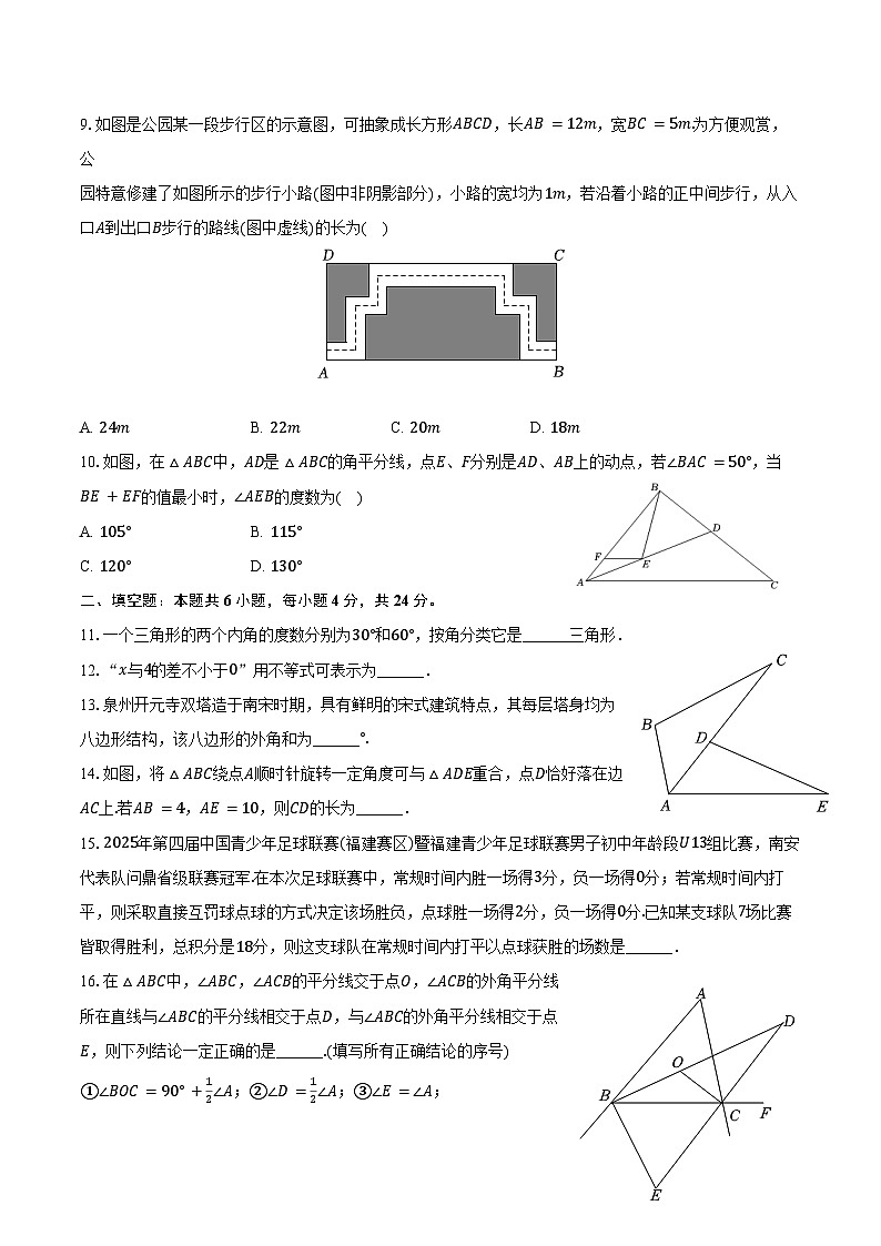 2024-2025学年福建省泉州市南安市七年级(下)期末数学试卷(含答案)第2页