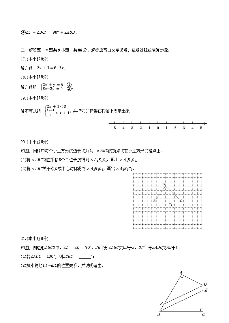 2024-2025学年福建省泉州市南安市七年级(下)期末数学试卷(含答案)第3页