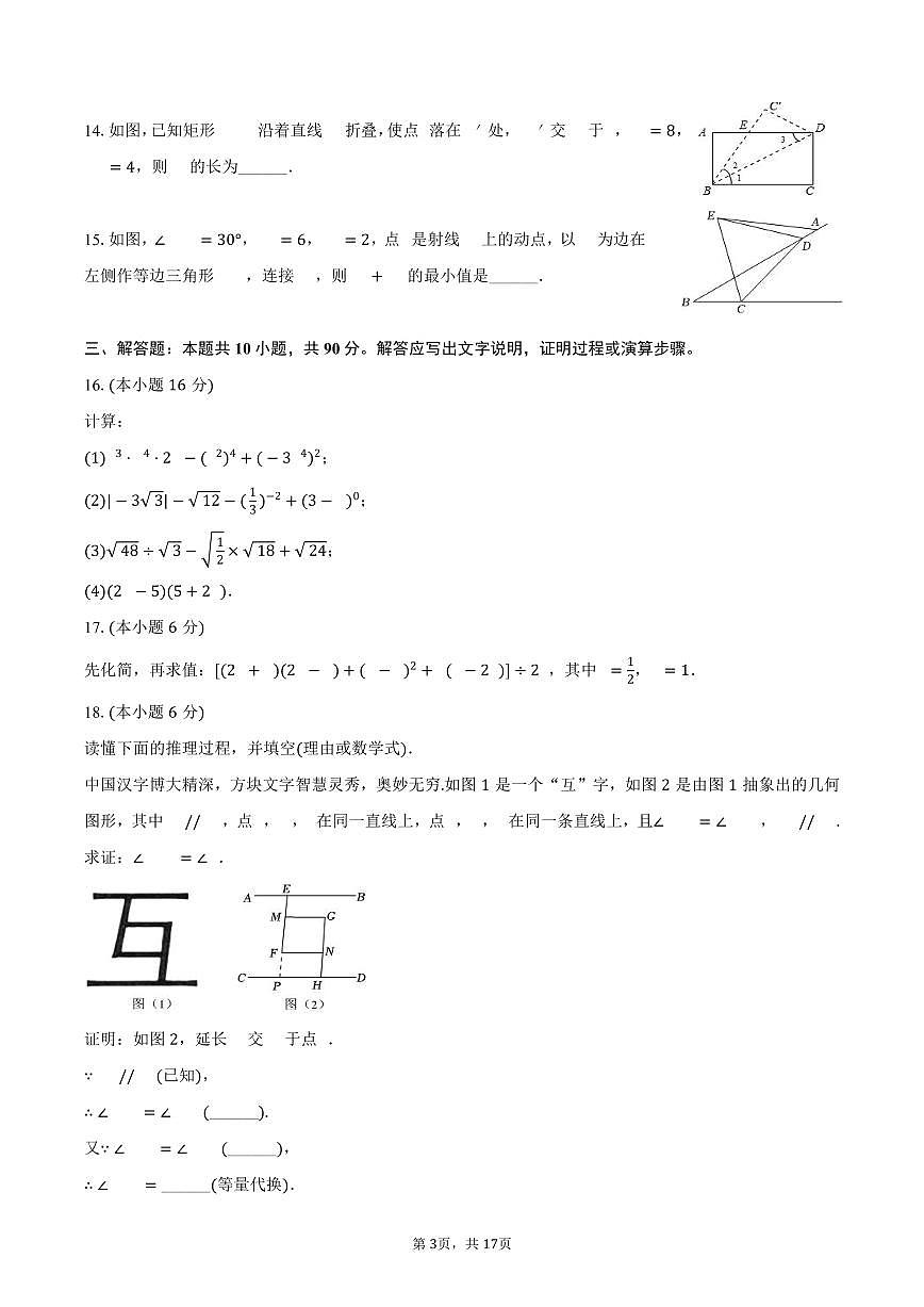 2024-2025学年山东省济南市历城区七年级(下)期末数学试卷(含答案)第3页