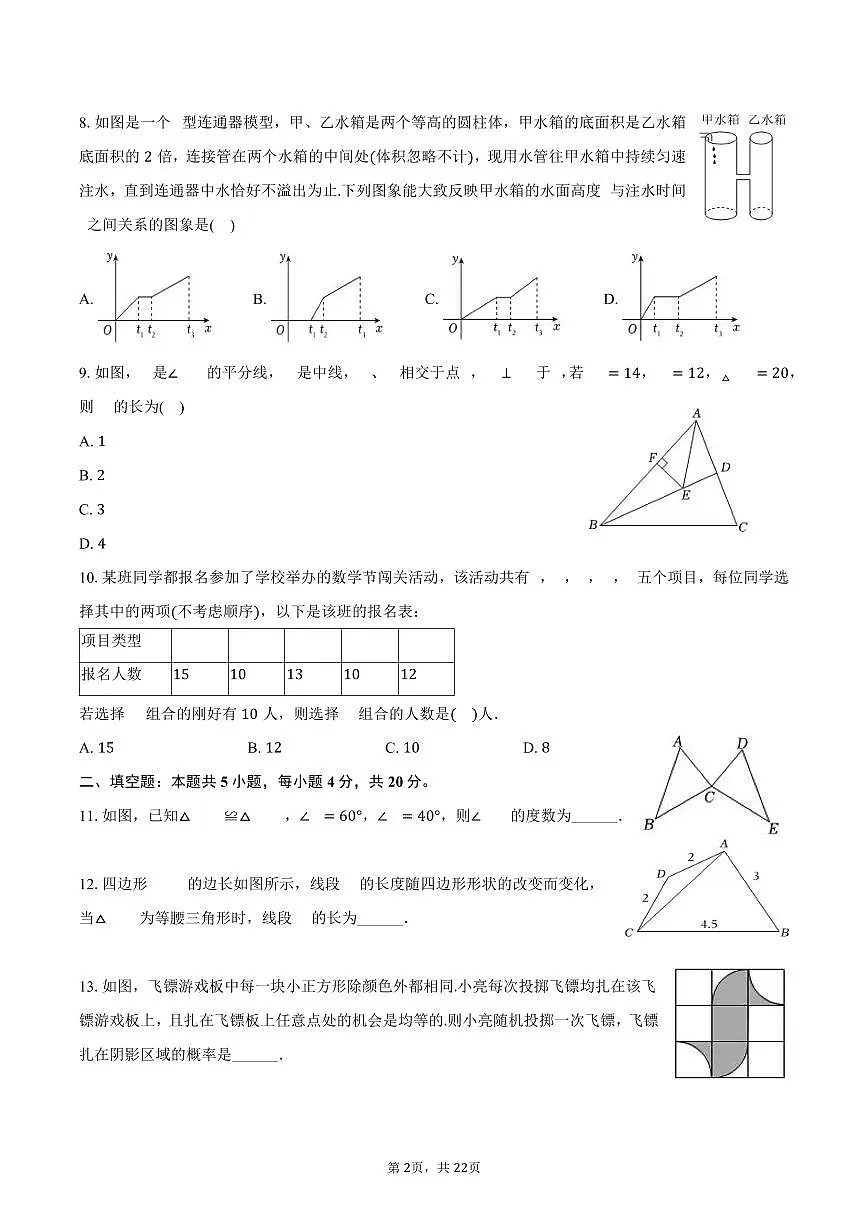2024-2025学年山东省济南市历城区七年级(下)期末数学试卷(含解析)第2页