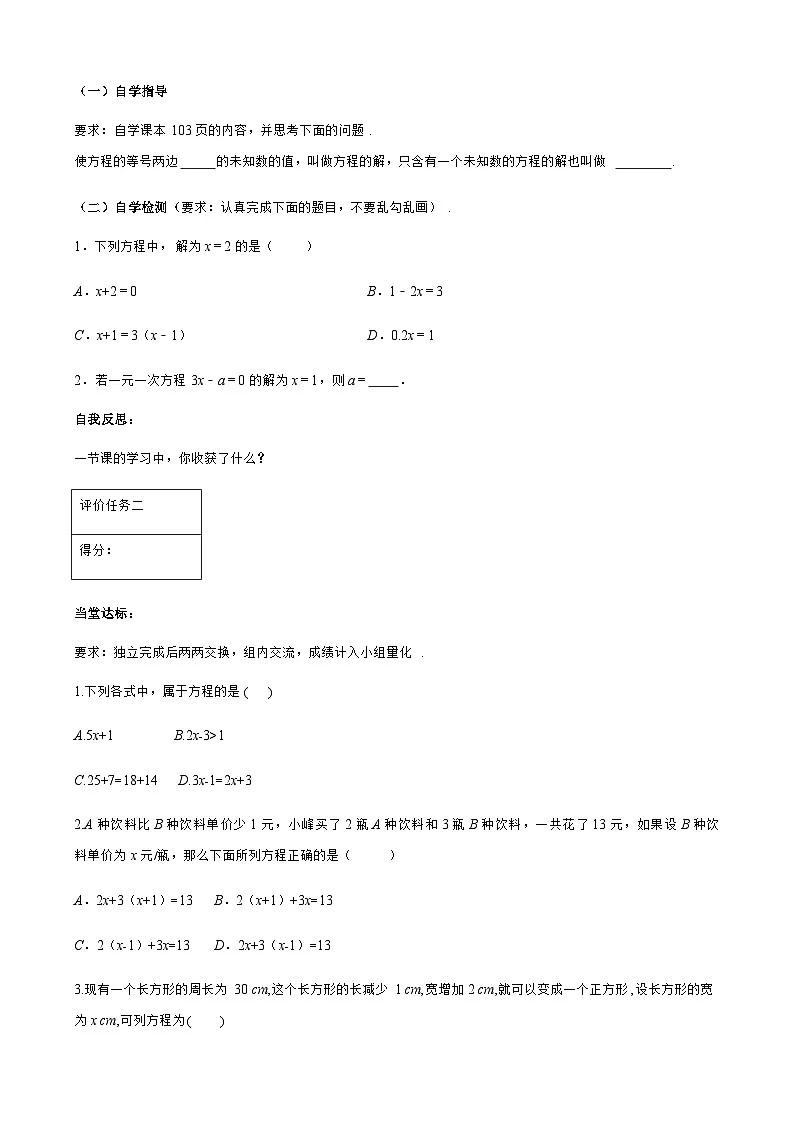 5.1 认识方程 导学案 2025-2026学年数学青岛版(2024)七年级上册第2页
