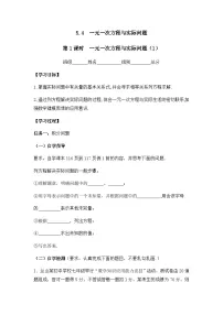 初中数学青岛版(2024)七年级上册(2024)一元一次方程与实际问题学案