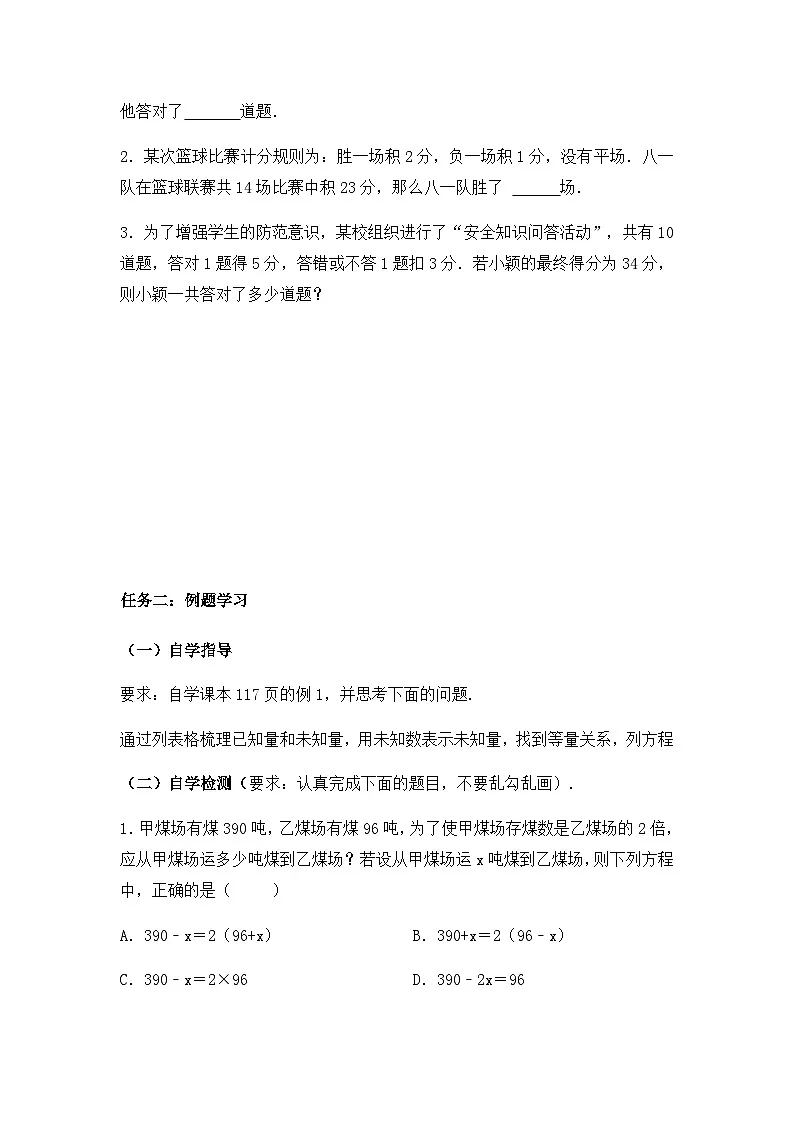 5.4一元一次方程与实际问题 第1课时一元一次方程与实际问题(1) 导学案 2025-2026学年数学青岛版(2024)七年级上册第2页