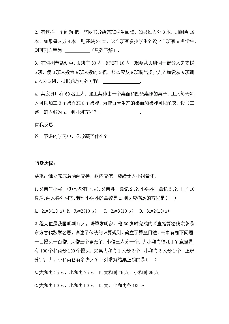 5.4一元一次方程与实际问题 第1课时一元一次方程与实际问题(1) 导学案 2025-2026学年数学青岛版(2024)七年级上册第3页