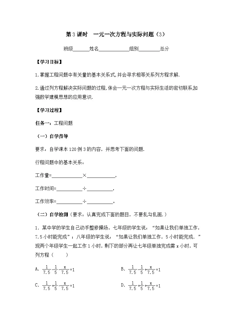 5.4一元一次方程与实际问题 第3课时一元一次方程与实际问题(3) 导学案 2025-2026学年数学青岛版(2024)七年级上册第1页