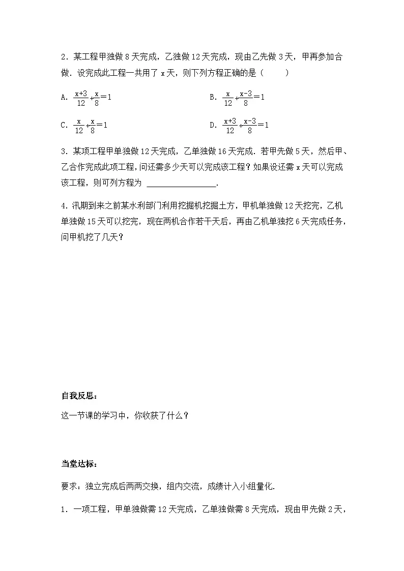 5.4一元一次方程与实际问题 第3课时一元一次方程与实际问题(3) 导学案 2025-2026学年数学青岛版(2024)七年级上册第2页
