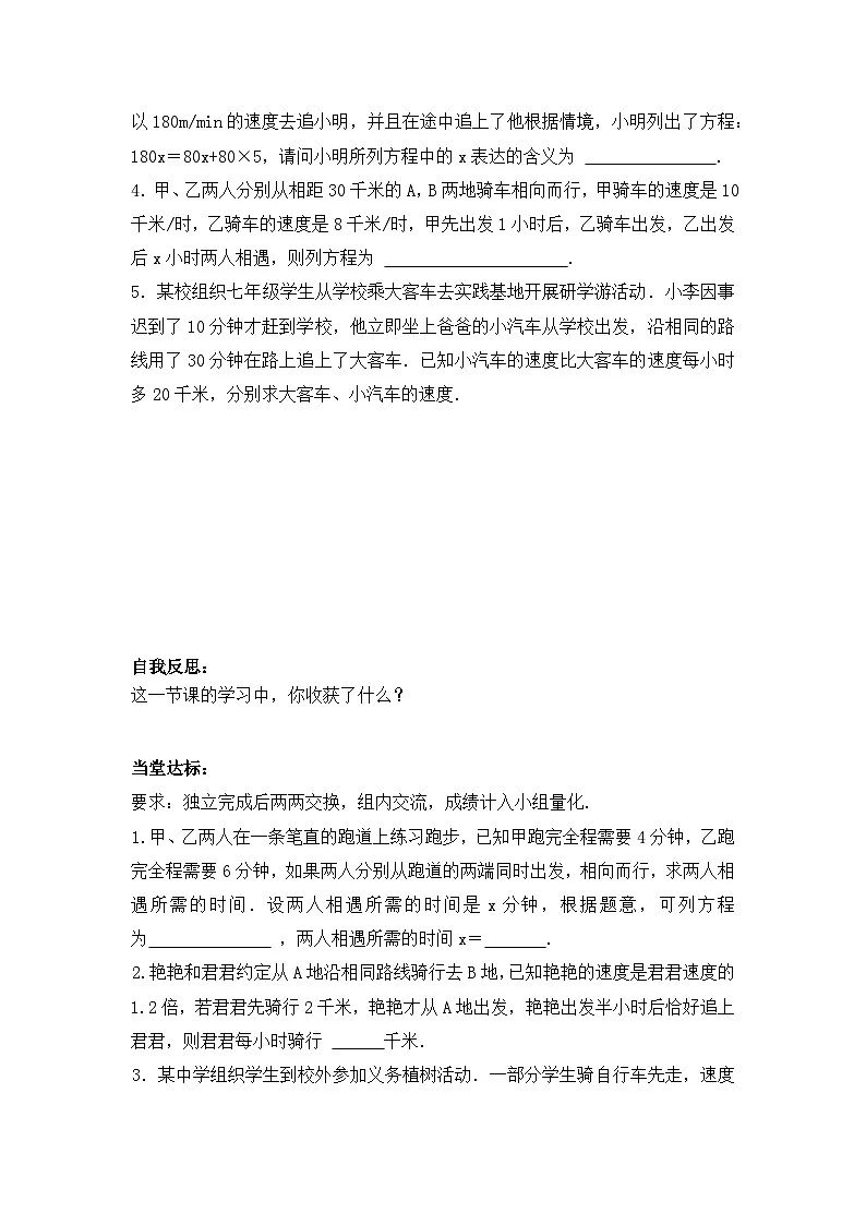 5.4一元一次方程与实际问题 第2课时一元一次方程与实际问题(2) 导学案 2025-2026学年数学青岛版(2024)七年级上册第2页