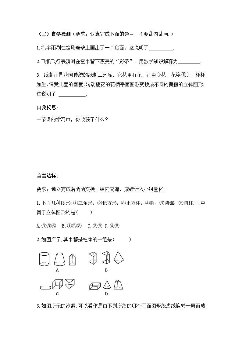 6.1 图形的认识 导学案 2025-2026学年数学青岛版(2024)七年级上册第3页