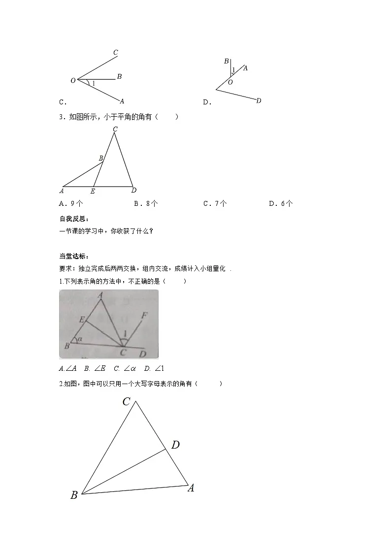 6.4 角 第1课时 角的相关概念及表示 导学案 2025-2026学年数学青岛版(2024)七年级上册第2页