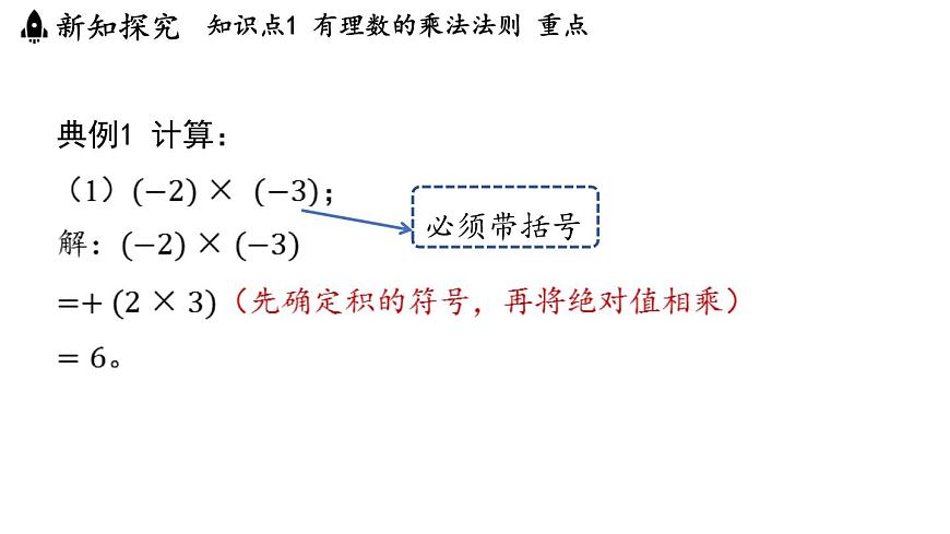 2024年浙教版七年级数学上册 2.3 有理数的乘法2.4 有理数的除法(课件)第4页
