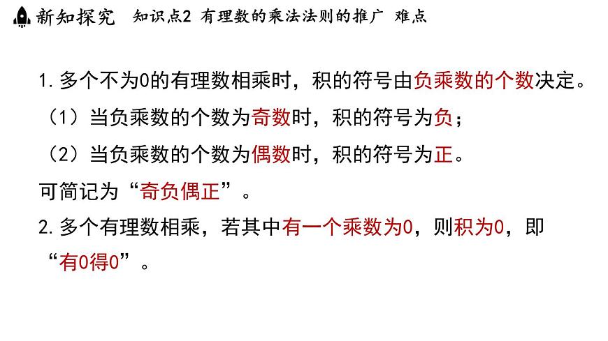 2024年浙教版七年级数学上册 2.3 有理数的乘法2.4 有理数的除法(课件)第7页