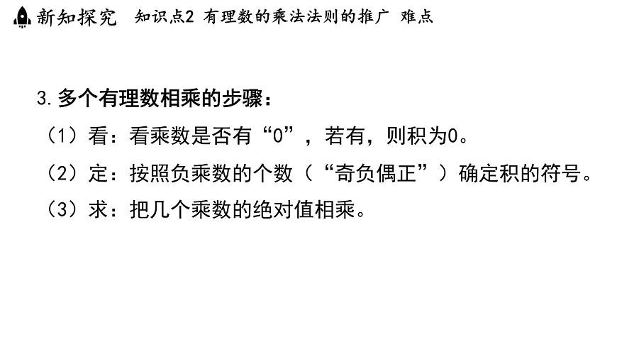 2024年浙教版七年级数学上册 2.3 有理数的乘法2.4 有理数的除法(课件)第8页