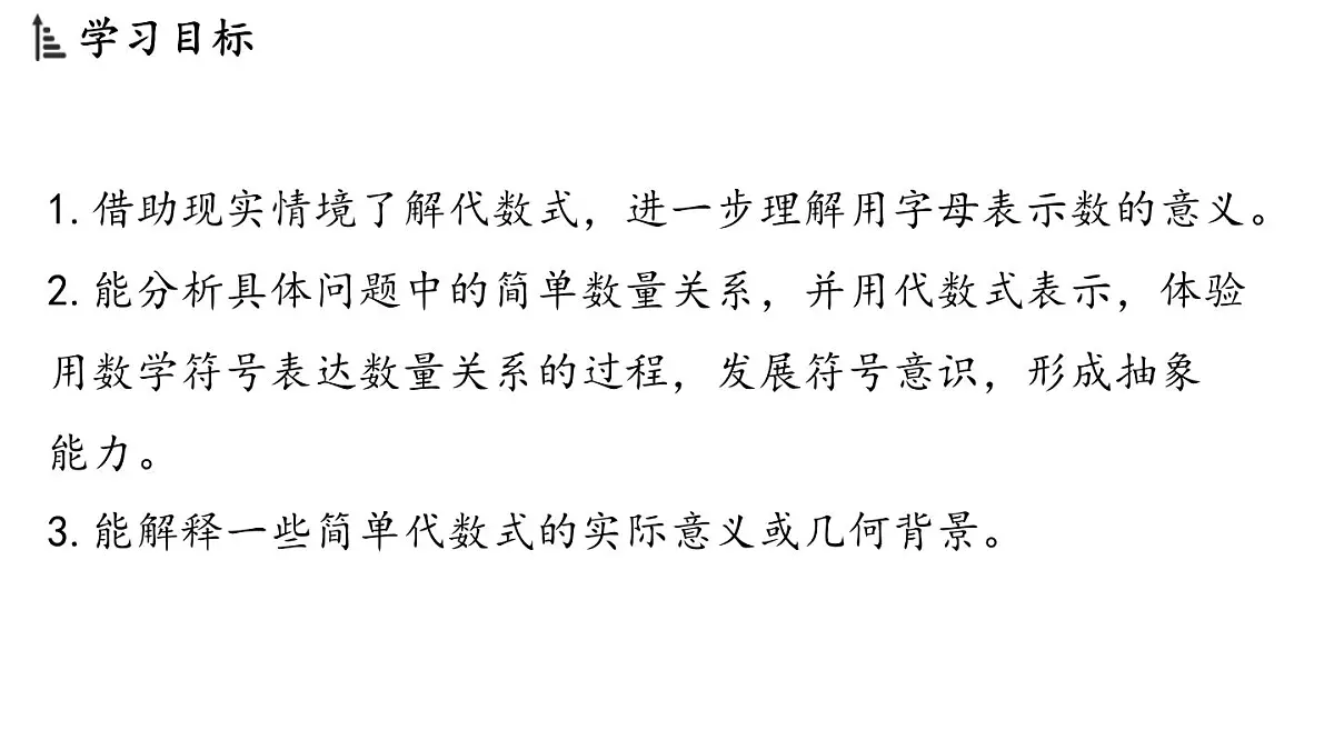 2024年浙教版七年级数学上册 4.1 列代数式 (课件)第2页