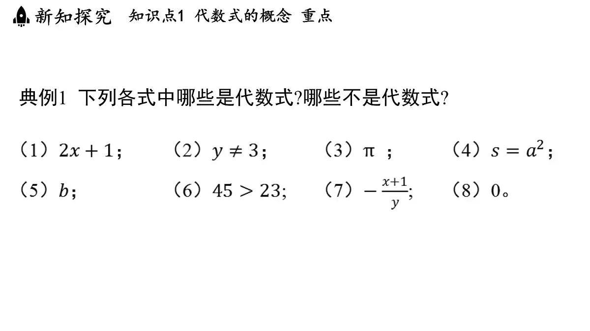 2024年浙教版七年级数学上册 4.1 列代数式 (课件)第6页