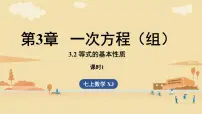 初中数学湘教版(2024)七年级上册(2024)等式的基本性质背景图课件ppt