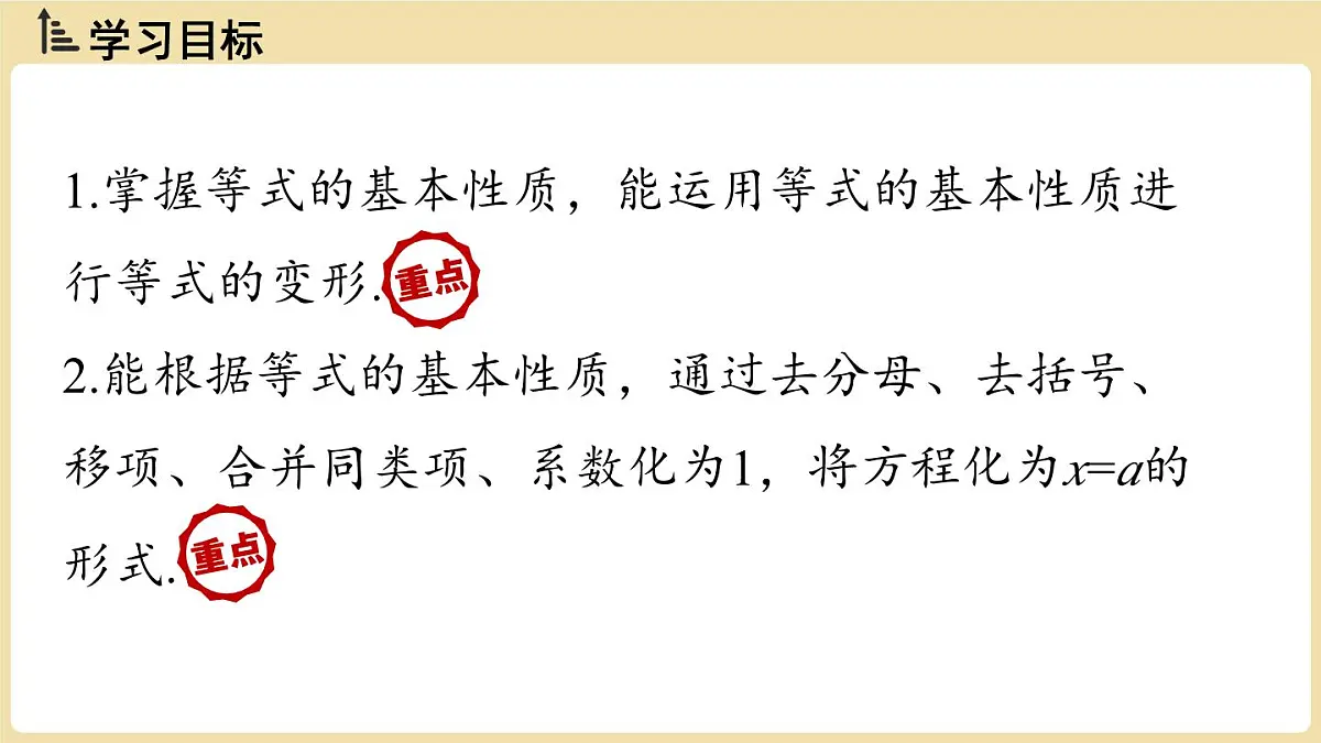 2025年湘教版七年级数学上册 3.2等式的基本性质课时1(课件)第2页