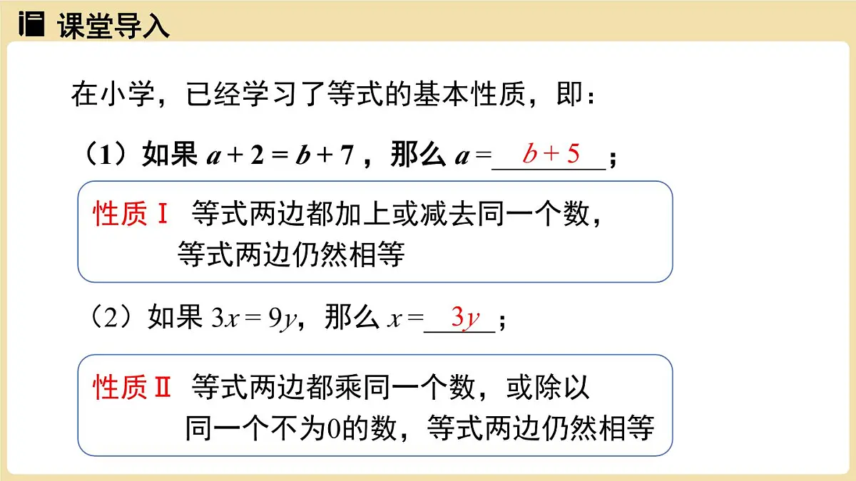 2025年湘教版七年级数学上册 3.2等式的基本性质课时1(课件)第3页