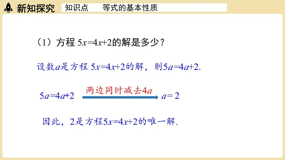 2025年湘教版七年级数学上册 3.2等式的基本性质课时1(课件)第4页