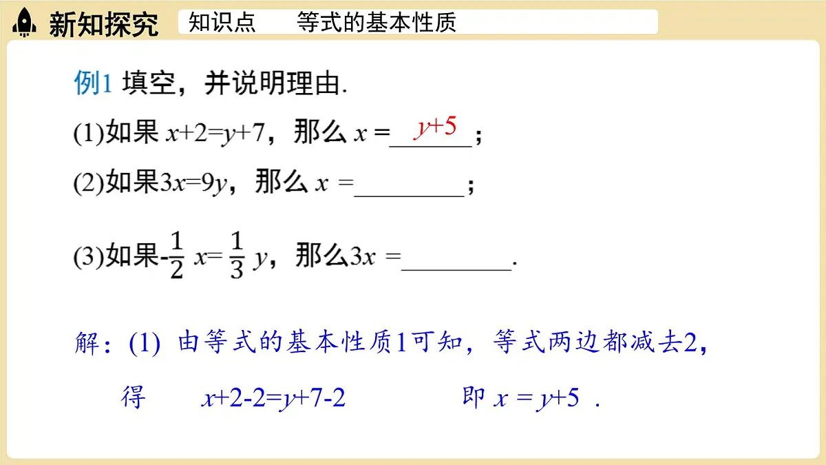 2025年湘教版七年级数学上册 3.2等式的基本性质课时1(课件)第8页