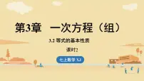 初中数学湘教版(2024)七年级上册(2024)等式的基本性质集体备课课件ppt