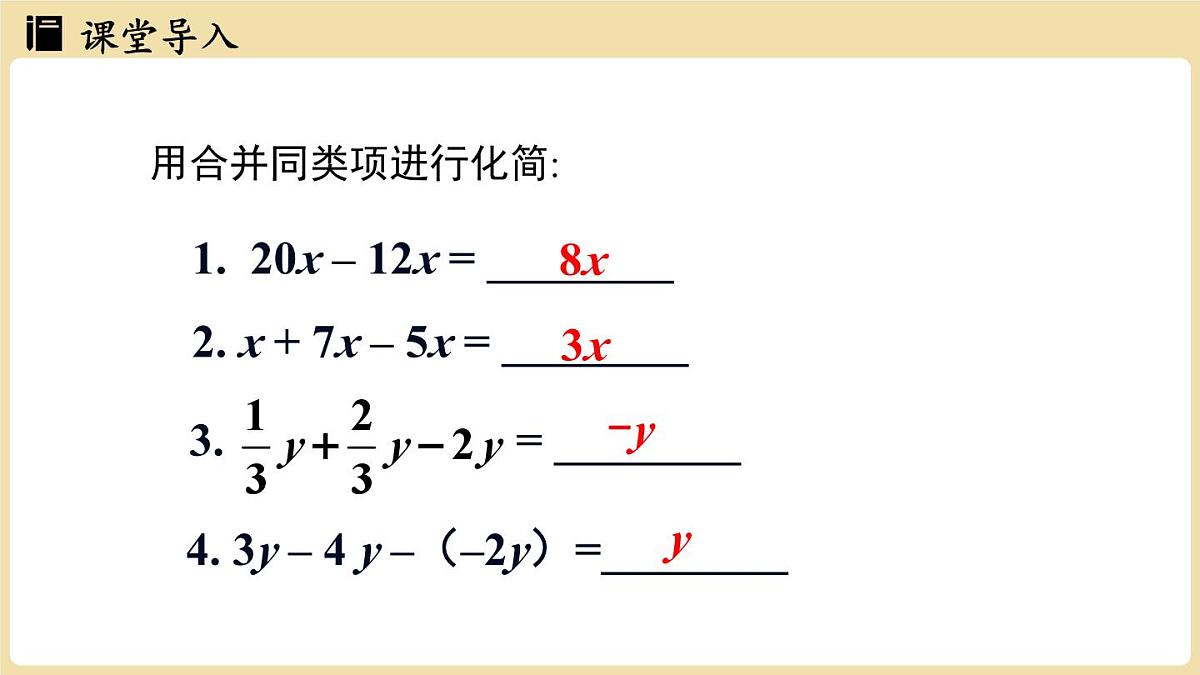 2025年湘教版七年级数学上册 3.2等式的基本性质课时2(课件)第3页