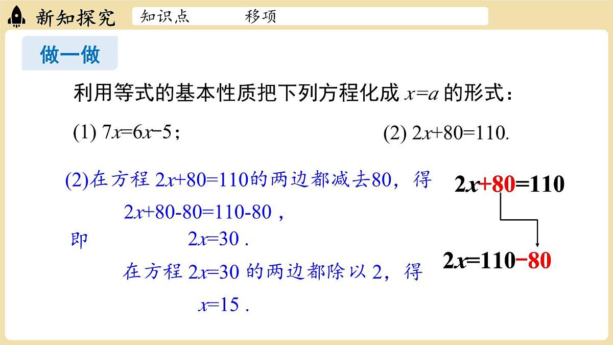 2025年湘教版七年级数学上册 3.2等式的基本性质课时2(课件)第5页