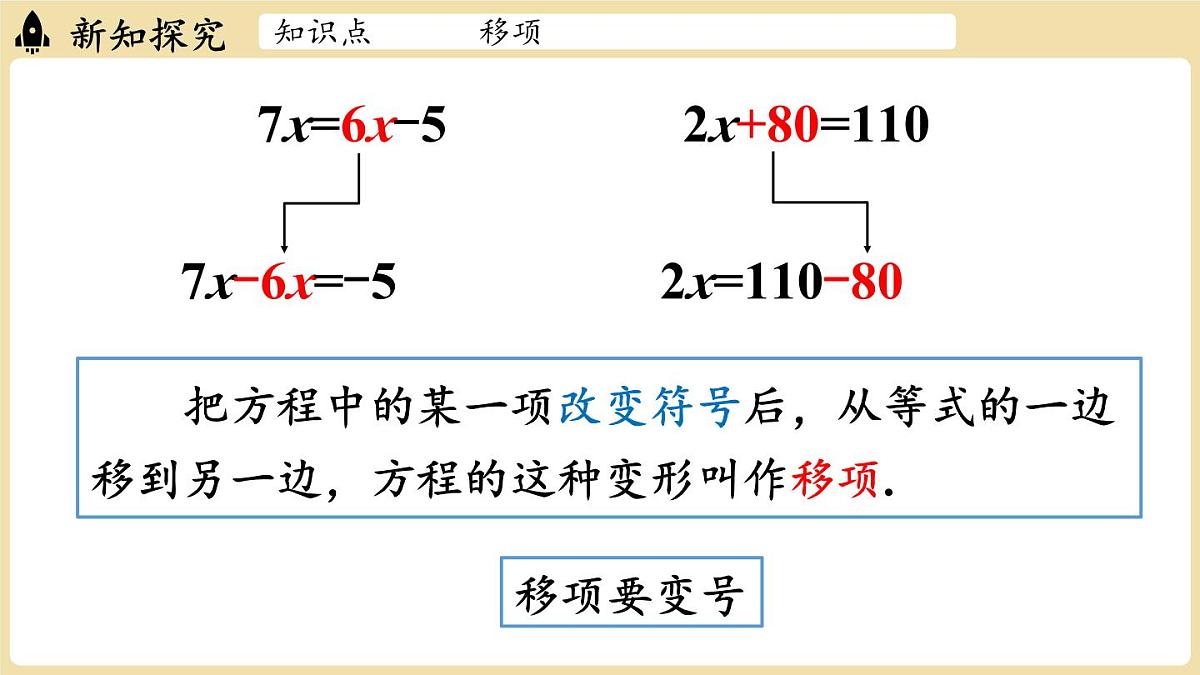 2025年湘教版七年级数学上册 3.2等式的基本性质课时2(课件)第6页