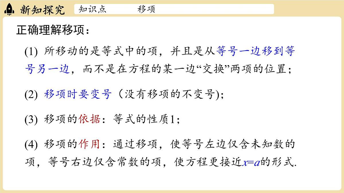 2025年湘教版七年级数学上册 3.2等式的基本性质课时2(课件)第7页
