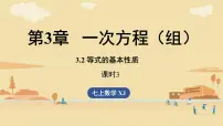 初中数学湘教版(2024)七年级上册(2024)等式的基本性质图文课件ppt