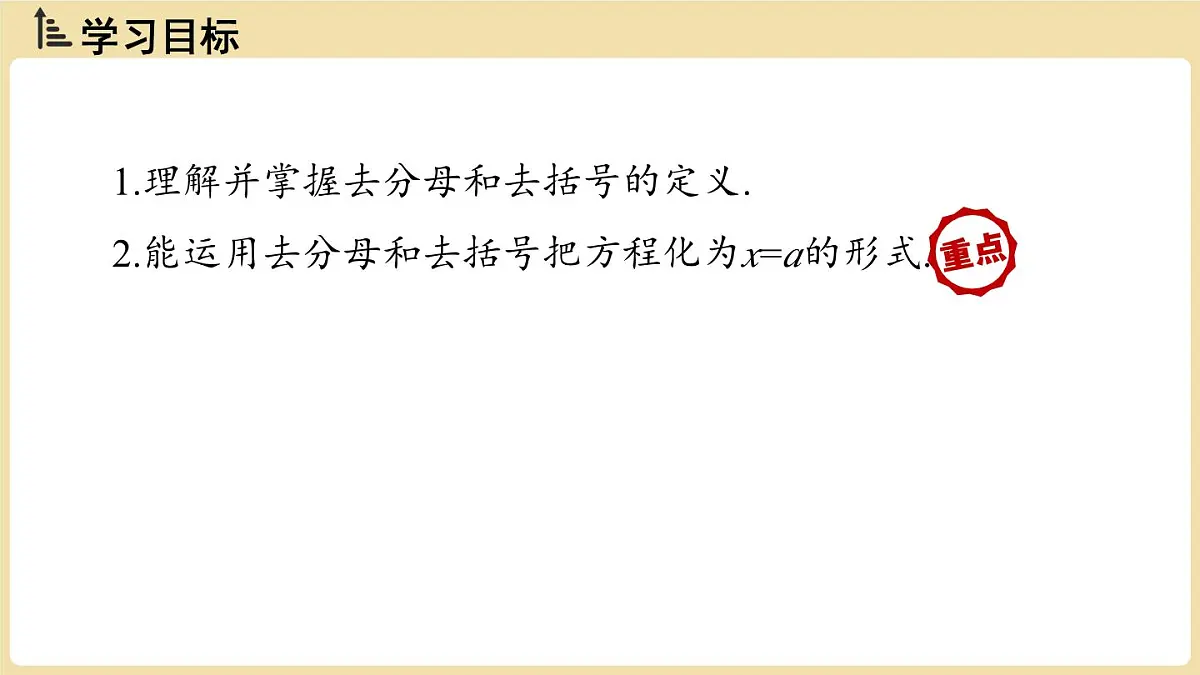 2025年湘教版七年级数学上册 3.2等式的基本性质课时3(课件)第2页