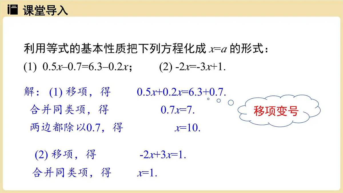 2025年湘教版七年级数学上册 3.2等式的基本性质课时3(课件)第3页