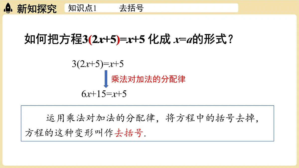 2025年湘教版七年级数学上册 3.2等式的基本性质课时3(课件)第4页