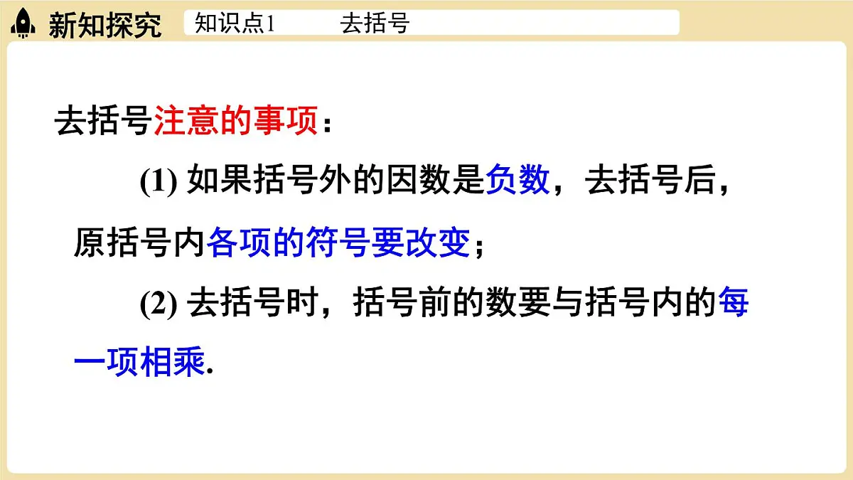 2025年湘教版七年级数学上册 3.2等式的基本性质课时3(课件)第5页
