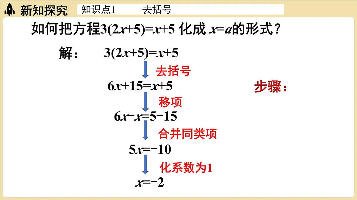 2025年湘教版七年级数学上册 3.2等式的基本性质课时3(课件)第6页
