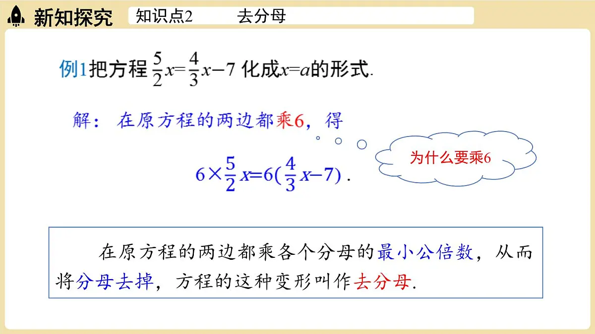 2025年湘教版七年级数学上册 3.2等式的基本性质课时3(课件)第7页