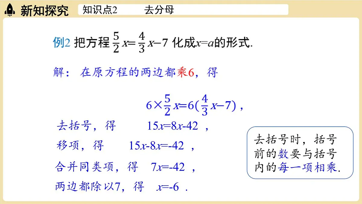 2025年湘教版七年级数学上册 3.2等式的基本性质课时3(课件)第8页