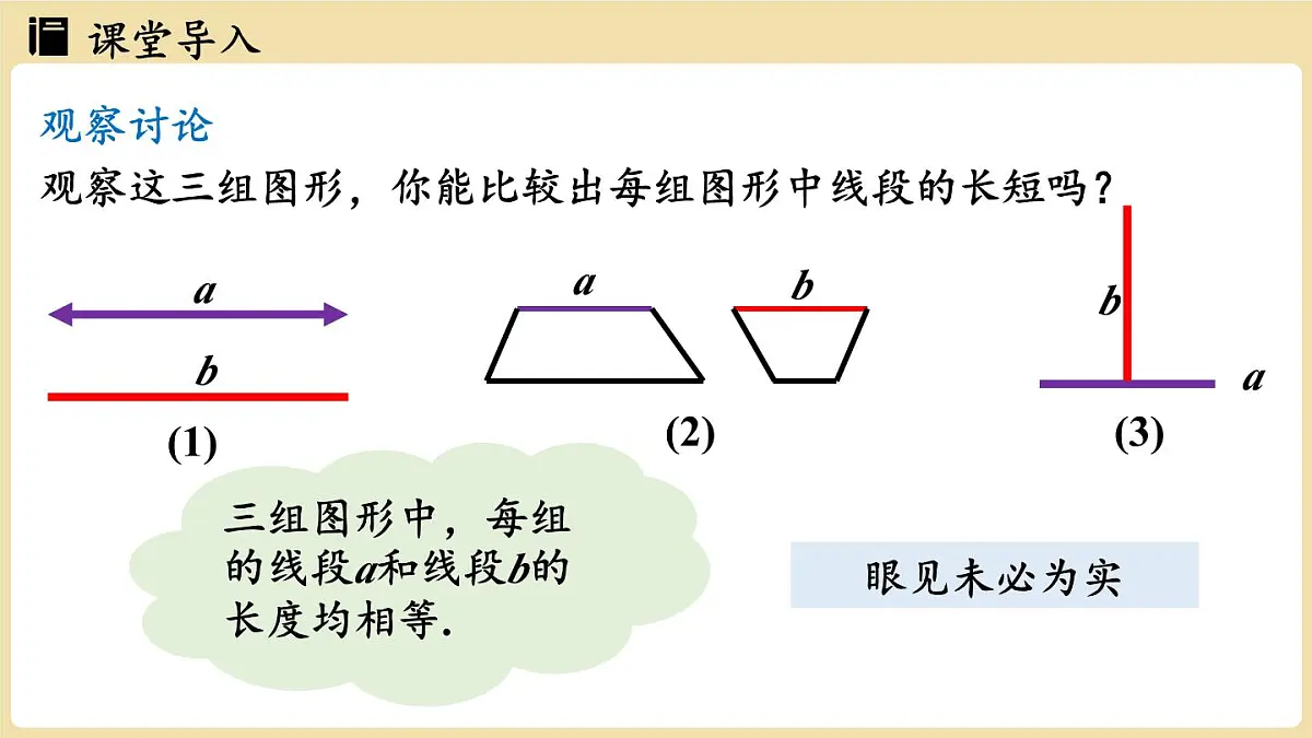 2025年湘教版七年级数学上册 4.2 线段、射线、直线课时2(课件)第3页