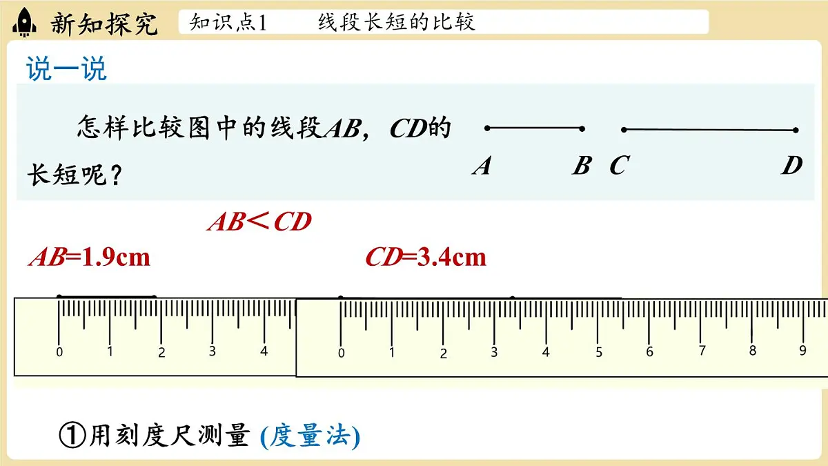 2025年湘教版七年级数学上册 4.2 线段、射线、直线课时2(课件)第4页