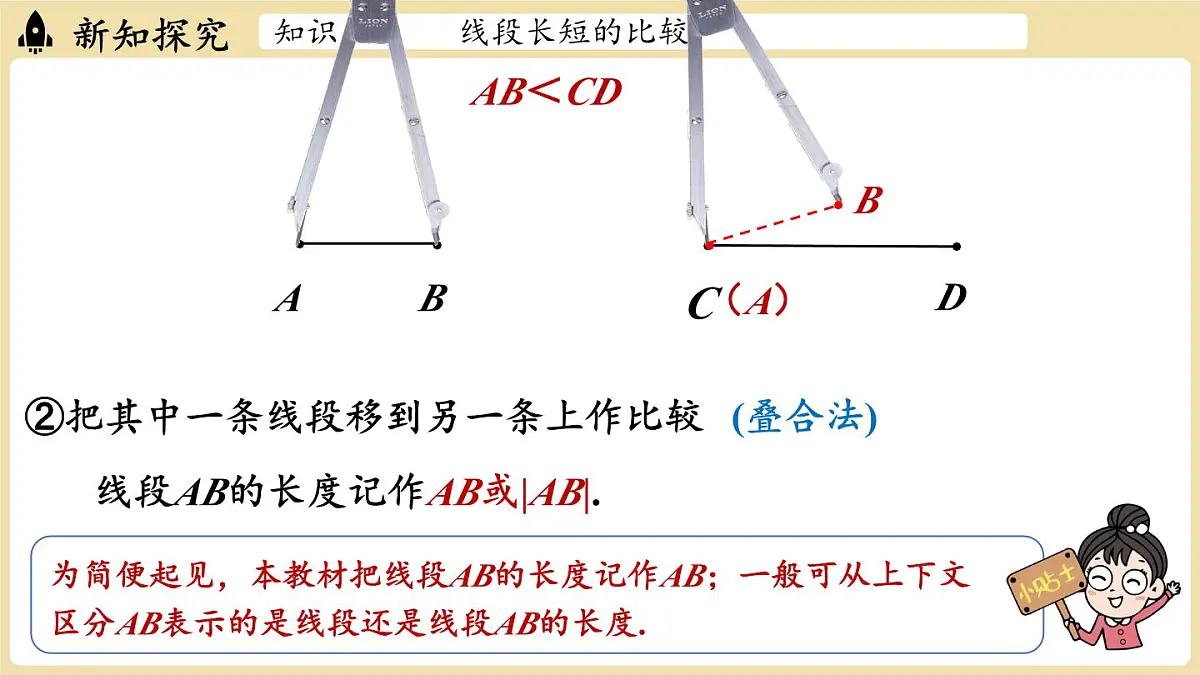 2025年湘教版七年级数学上册 4.2 线段、射线、直线课时2(课件)第5页