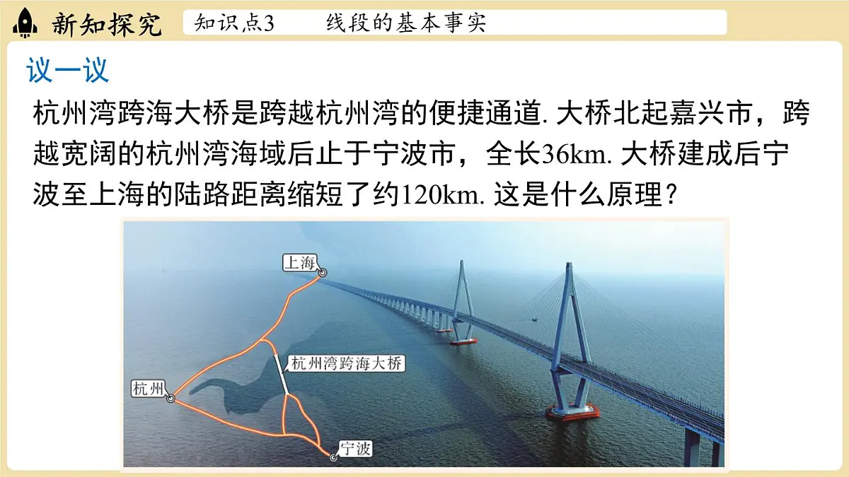 2025年湘教版七年级数学上册 4.2 线段、射线、直线课时2(课件)第8页