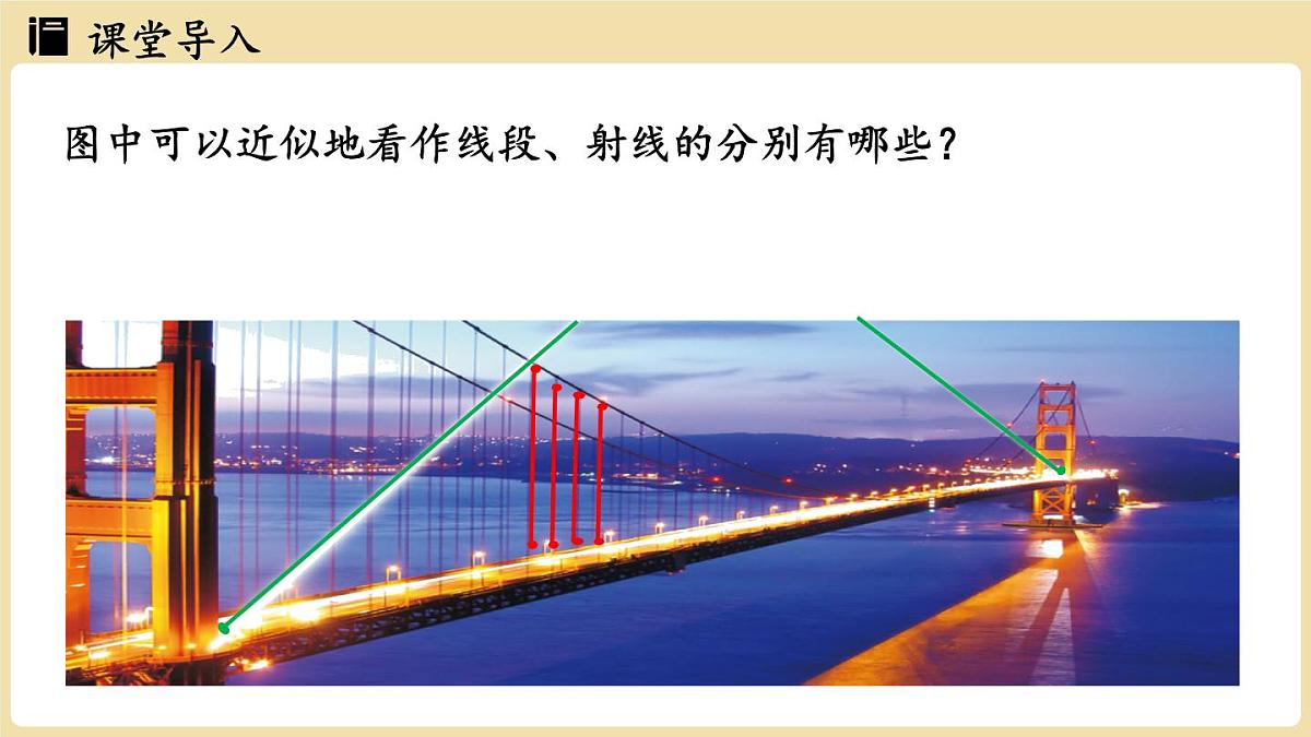 2025年湘教版七年级数学上册 4.2线段、射线、直线课时1(课件)第4页
