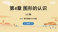 数学七年级上册(2024)角教课ppt课件
