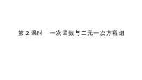 数学八年级上册（2024）12.3 一次函数与二元一次作业ppt课件
