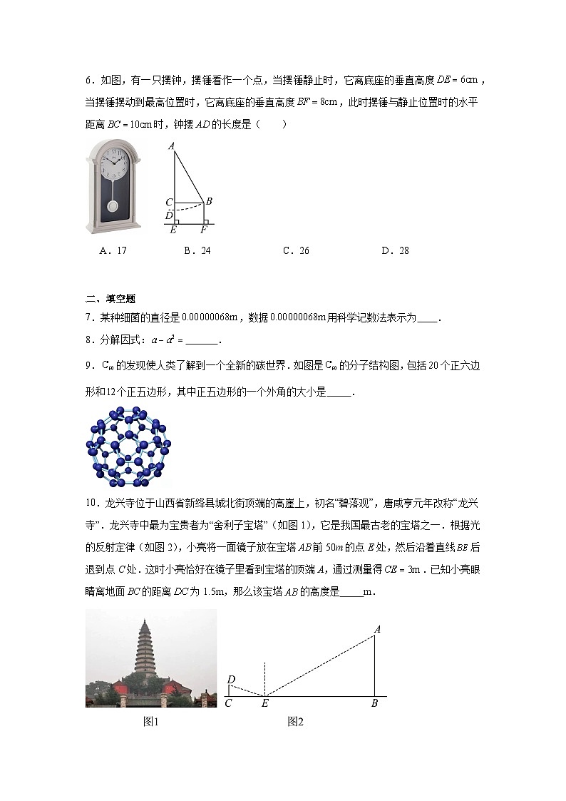 2025年吉林省吉林市第九中学九年级中考数学模拟试题(附答案解析)第2页