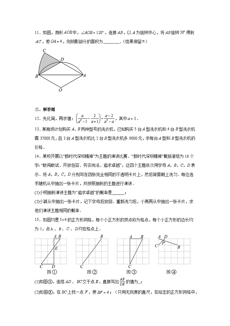2025年吉林省吉林市第九中学九年级中考数学模拟试题(附答案解析)第3页